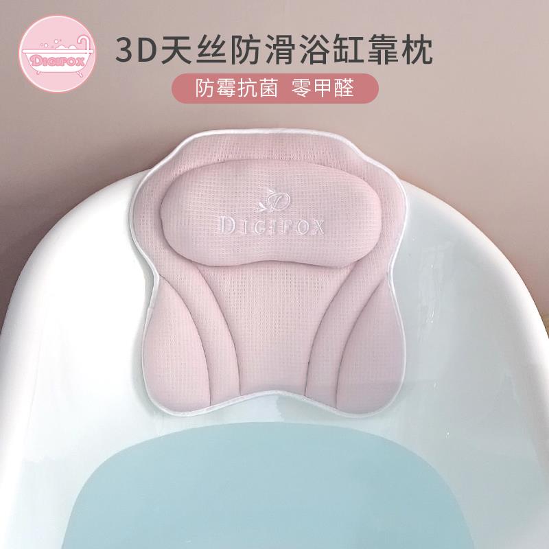 DIGIFOX出口欧美天丝浴缸枕纯木浆纤维头枕靠枕泡澡枕防滑靠垫