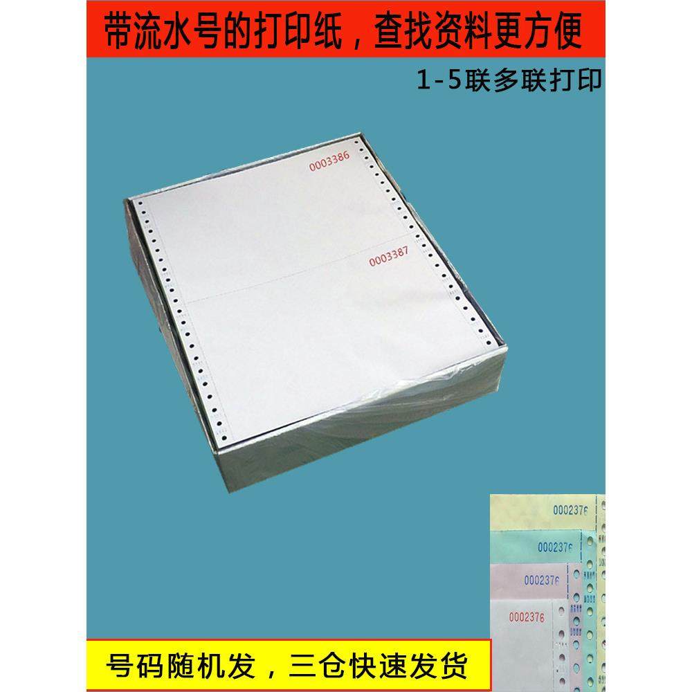 电脑针式打印纸自带编号二三联无碳优质木浆出库销货单清单机打单,办公设备/耗材/相关服务,打印纸,淘宝优惠券,粉丝福利购,淘宝优惠卷