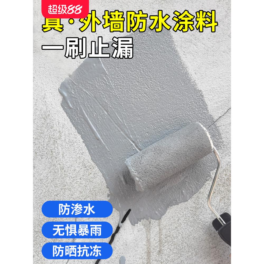 外墙专用防水涂料室外墙面漆防晒户外自刷阳台窗台楼顶裂缝卫生间