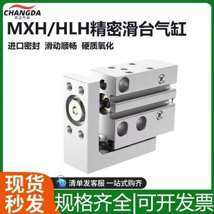 MXH气动小型侧滑精密导轨滑台气缸HLH10 50S