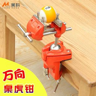 重型全钢小台钳精密家用工作台多功能夹具手工台钻diy 万向桌虎钳