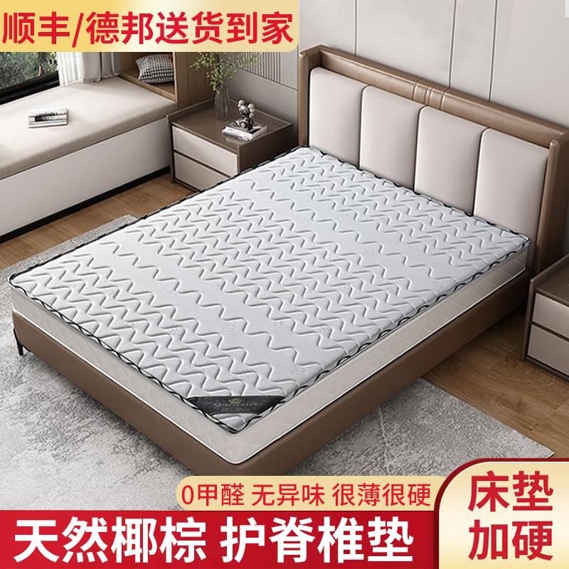 环保加硬变硬椰棕垫1.8m1.5m家用超薄垫加硬护脊床垫席梦思加硬垫