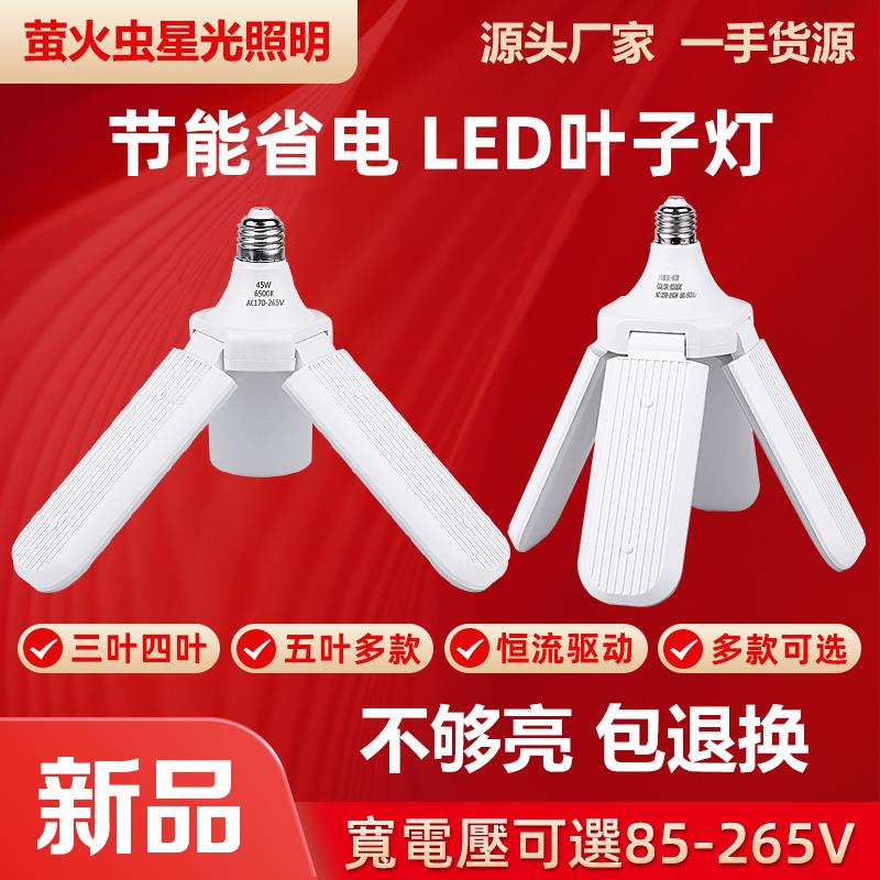 三叶灯泡四叶五叶LED叶子灯节能e27螺口创意高亮折叠扇叶大功率
