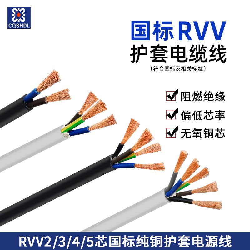 国标纯铜阻燃铜芯护套线 线RVV2 3 4 5芯4 6 10平方铜电缆电源线