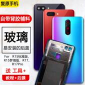 三欣适用于OPPOr15标准后盖r17手机后壳pro玻璃后屏电池后盖背壳
