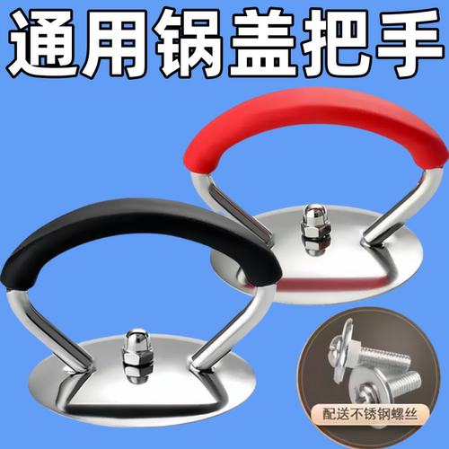 吊环锅盖把手防烫硅胶耐高温不锈钢锅盖配件锅盖顶珠锅盖架