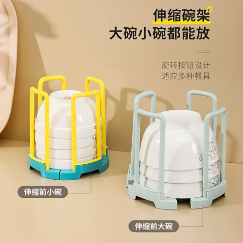 伸缩碗架厨房台面餐具收纳架旋转按钮大碗小碗通用置物架