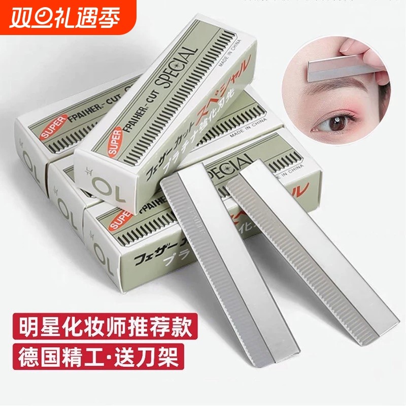 德国精工女用剃毛刀防刮伤安全型修眉刀明星化妆师推荐送刀架
