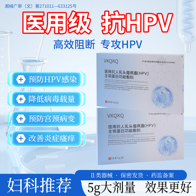 抗hpv病毒干扰素凝胶妇科hpv52病毒专生物蛋白敷料用药房阴正品