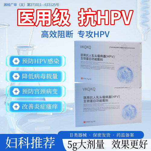 VKQKQ医用hpv生物蛋白敷料凝胶