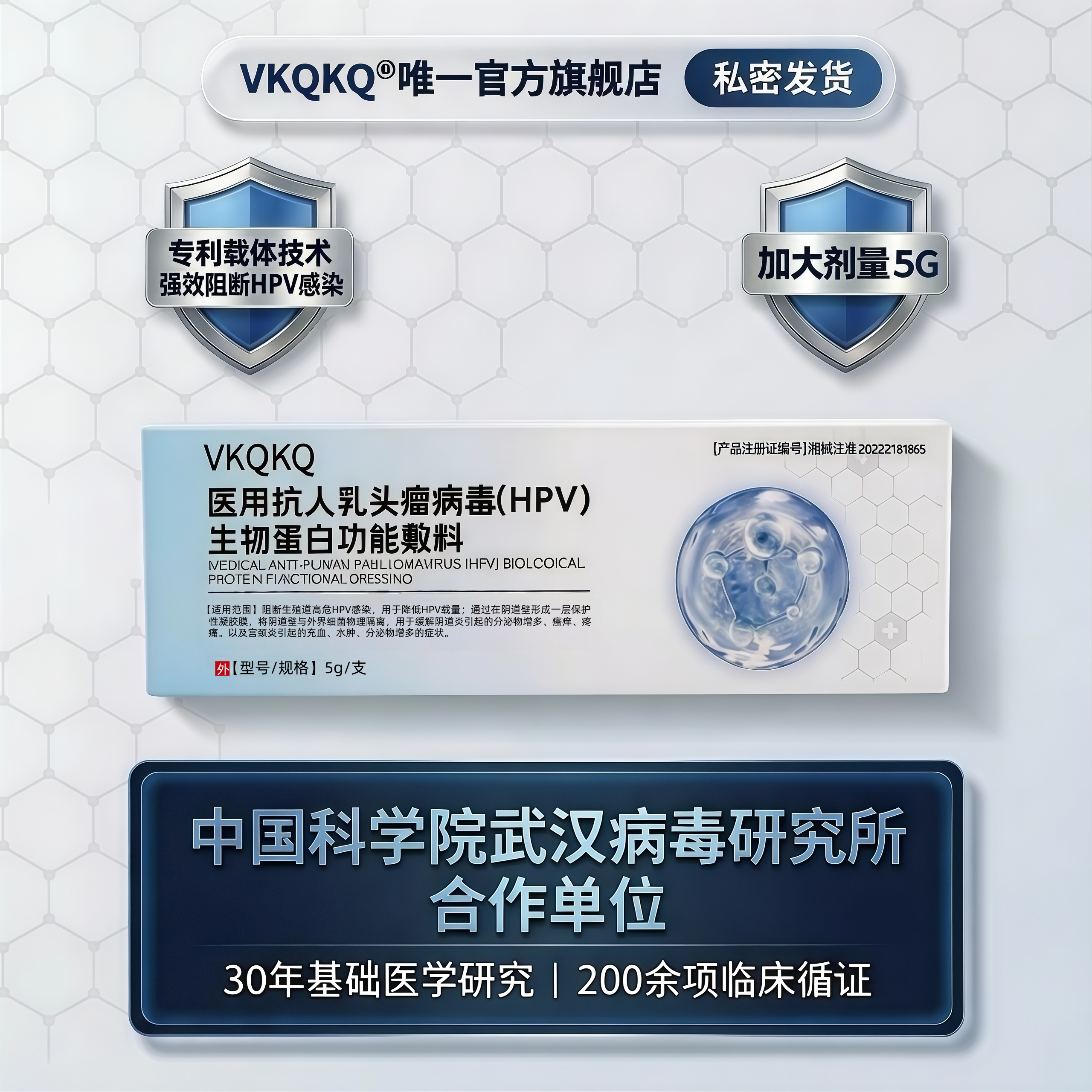 抗hpv病毒生物蛋白凝胶敷料真阻断非疫苗宫颈糜烂干扰素妇科炎症