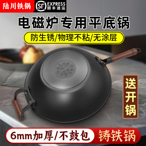电磁炉专用平底锅陆川铁锅不粘锅