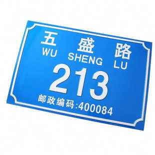铝板丝印冲压标牌小区数字门牌号反光牌夜光标识牌指示房号牌