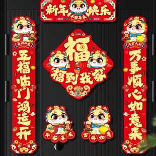 蛇年新年春节过年福字门贴春联春节家用装 磁吸对联2025新款 饰用品