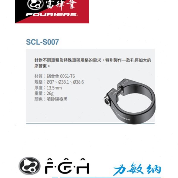 FOURIERS/富律业  SCL-S007 特殊规格座管夹??37、??38.1、??38