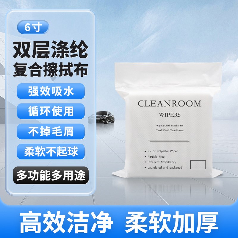 复合无尘布双层加厚聚酯纤维工业无尘室车间仪器五金模具擦拭布