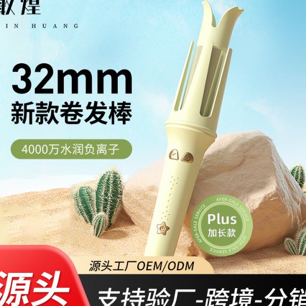 全自动卷发棒家用大卷 卷发器电动电卷棒负离子32MM