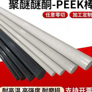 进口本色peek棒防静电黑色聚醚醚酮棒加纤peek圆棒螺丝零件加工