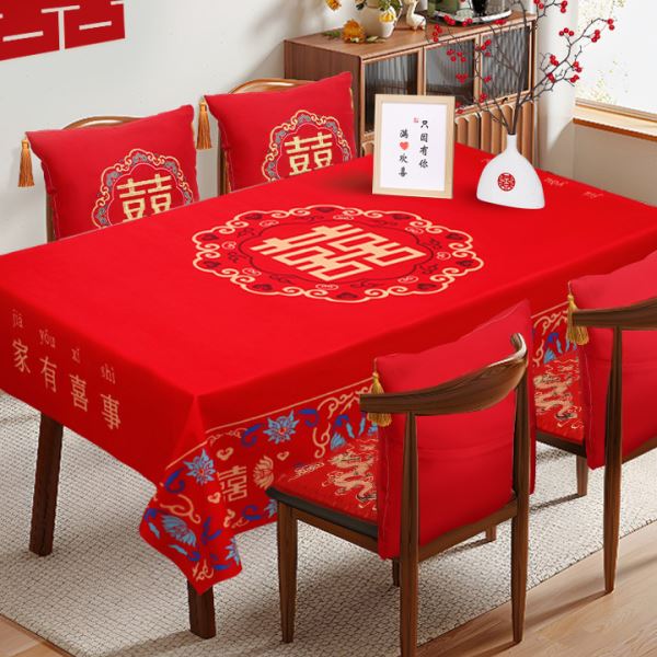 结婚订婚桌布桌旗红色喜字婚庆茶几绒布缎面婚房布置婚礼用品大全