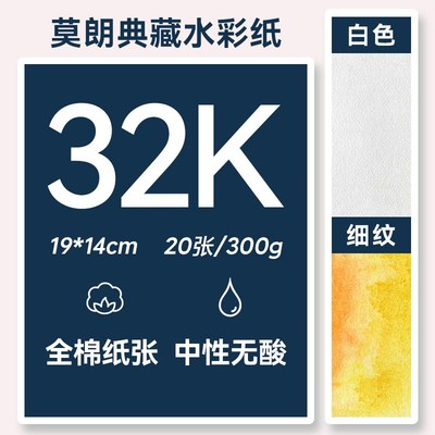 获多福水彩纸更名康颂新莫朗美术生300g全棉浆纸水彩画纸
