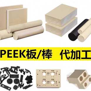 制防静电黑色聚醚醚酮棒防静电温材料耐 进口本色PEEK板加工定