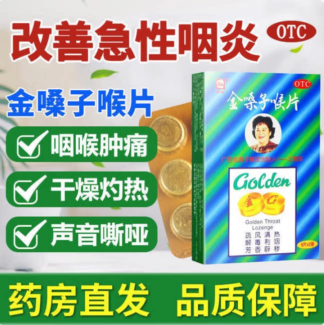 【都乐牌】金嗓子喉片 2g*1咽喉