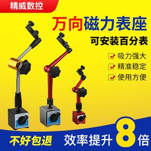 百分表座磁性万向磁力表座一套校表架杠杆千分表支架强力磁铁开