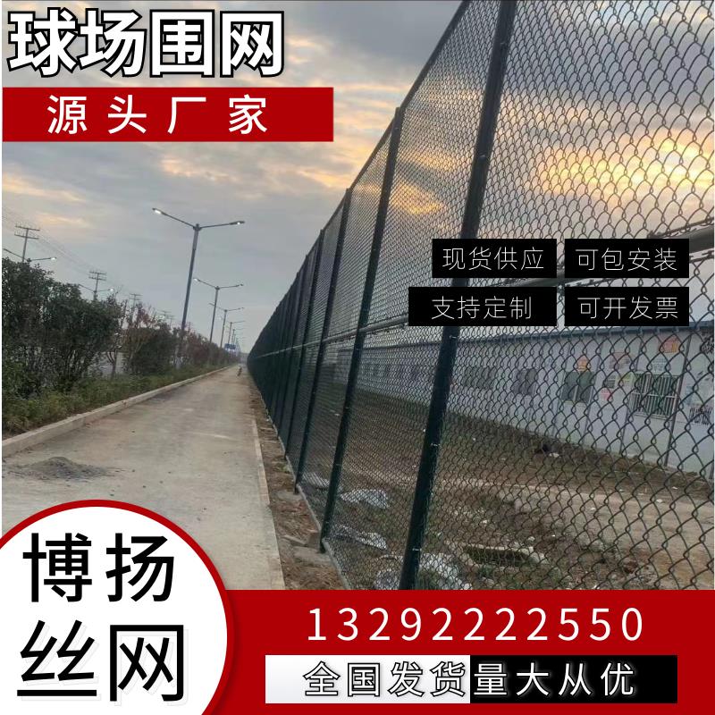 球场围栏网篮球场围栏体育场围栏学校操场网勾花防护网篮球防护网