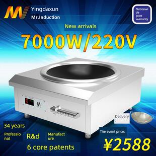 英大迅商用电磁炉7000W大功率凹形电磁炉炒食堂餐厅220V专用