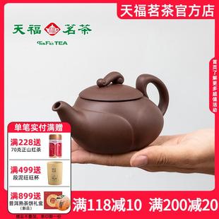 天福茗茶宜兴紫砂单壶功夫茶壶原矿手工大小容量家用喝茶茶壶茶具
