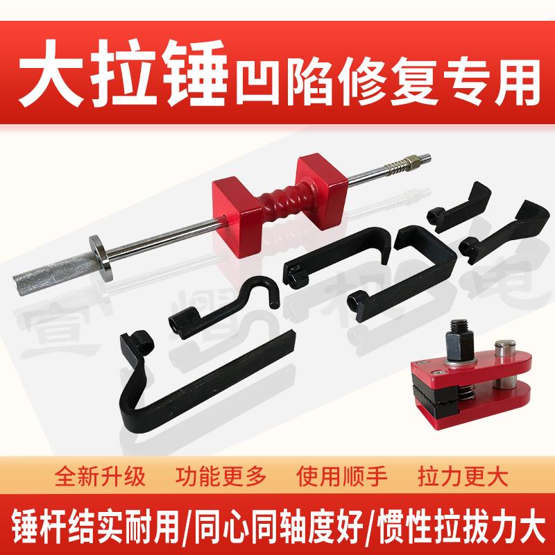 汽车钣金大拉锤拉拔器凹陷修覆拉拔工具整形修覆机加重型撞锤滑锤
