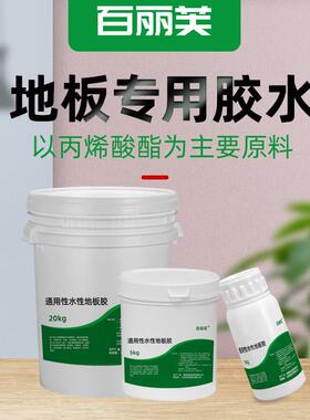 全国包邮 PVC塑胶石塑地板 专用环保水性胶 300型号 高涂抹量