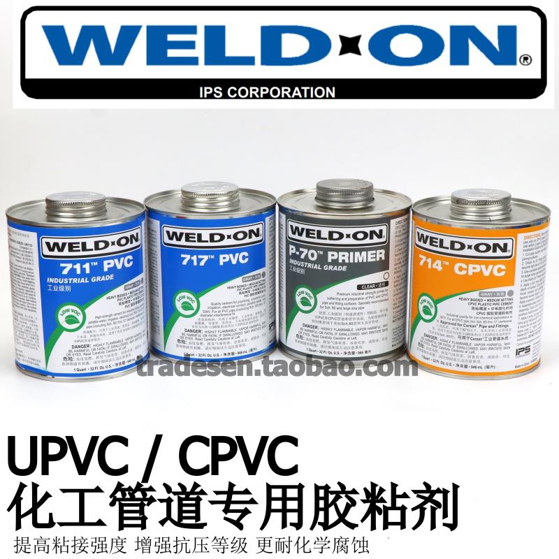 UPVC胶水CPVC塑料管道黏胶剂P70清洁剂711 717 714 724水管PVC胶