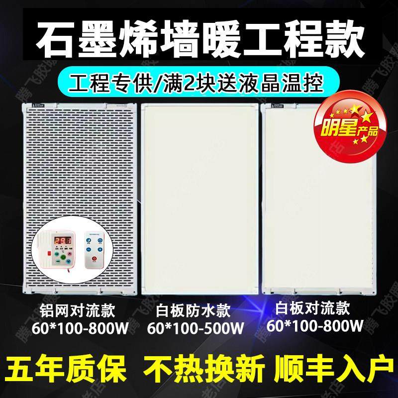 碳晶墙暖白板工程取暖器石墨烯墙裙电暖器节能壁挂式暖气片电热板,生活电器,电暖画/墙暖壁画,淘宝优惠券,粉丝福利购,淘宝优惠卷