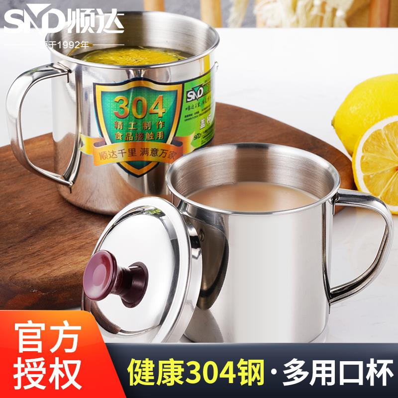 顺达杯子304不锈钢水杯口杯带盖子随行杯办公杯儿童饮水杯7-12cm