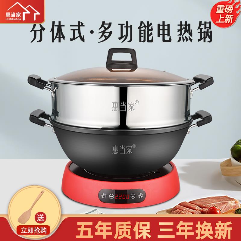 惠当家分离式电炒菜炒锅家用电煮锅分体式蒸炖一体铸铁多功能电锅