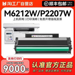适用奔图PD216硒鼓M6212w P2207w粉盒P2208w打印机M6207w M6208w