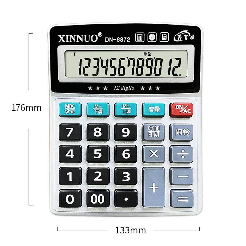 信诺DN-6872真人发音计算器电脑按键会计商务办公中号语音计算机