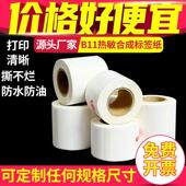 标签贴纸防水合成纸不干 热敏合成纸B11可携式 印表机标签纸条码 干