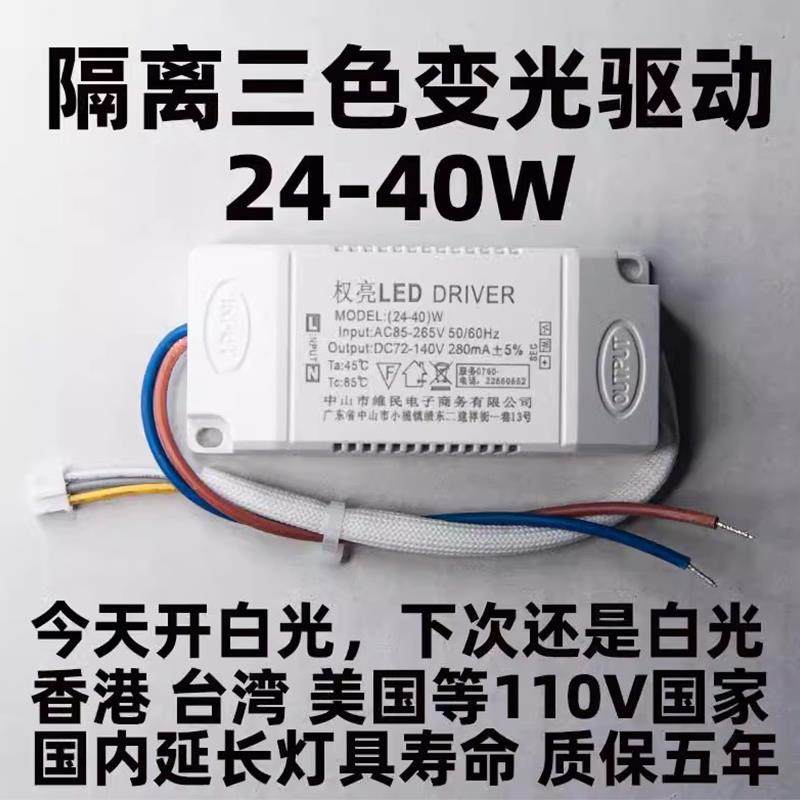LED三色变光隔离驱动带记忆功能控制器驱动电源40瓦5060瓦控制器