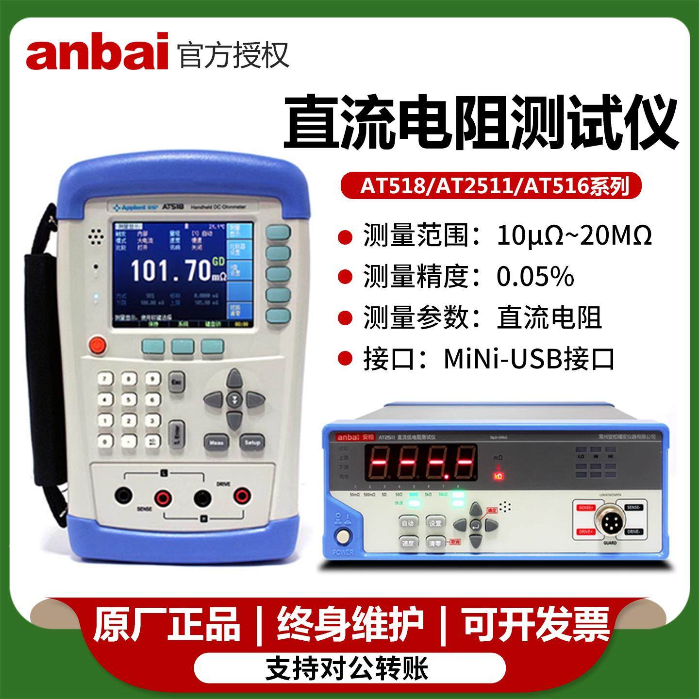 安柏AT2511/515/518/518L/516高精度直流低电阻测试仪 微欧计