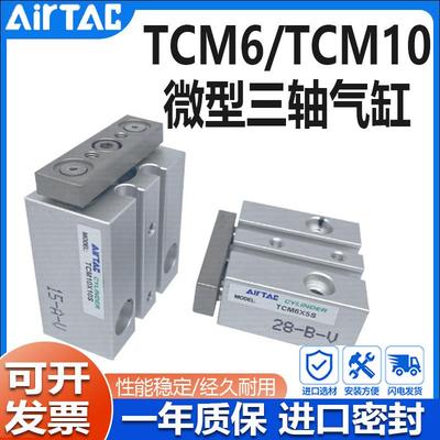 亚德客三轴三杆微型气缸TCM6X10TCM10X5/1520/25/30S迷你小型现货