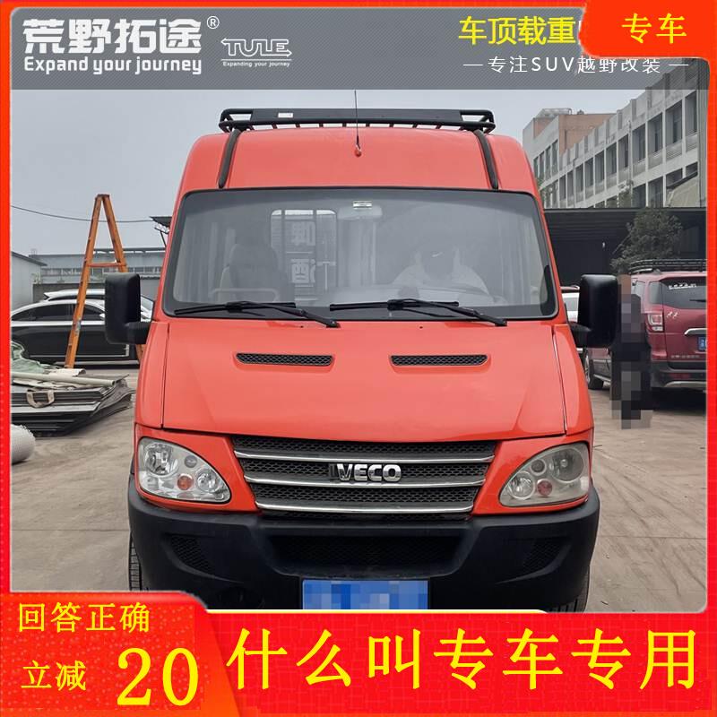 专用依维柯宝迪A32 37得意不锈钢载重车顶框行李货架后爬梯房车备