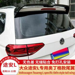 适用16-22款大众途安L尾翼 途安L改装免打孔烤漆定风顶翼装饰尾翼