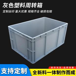 灰色加厚周转箱零件盒五金工具物料螺丝盒配件箱塑料胶框物流EU箱