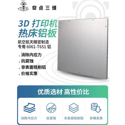 DIY VORON 2.4三叉戟热床铝板6061-T651沃龙铝板双孔位3D打印配件