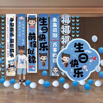 儿童生日场景装饰布置挂布9岁男孩5周岁哪咤敖丙主题帆布条kt板摆