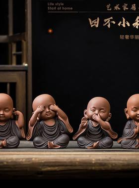 禅意紫砂四不小和尚茶桌茶宠客厅办公室玄关装饰品陶瓷中式小摆件