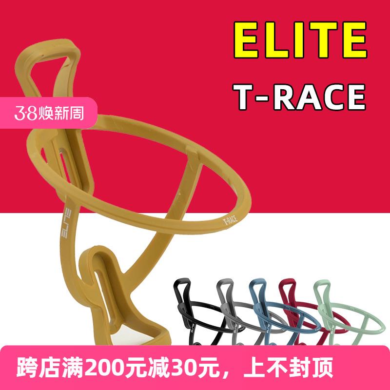 ELITE T-RACE山地公路自行车水壶架玻璃纤维超轻骑行杯架74MM直径