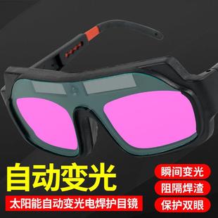 烧电焊眼镜自动变光焊工专用轻便焊接防强光打眼护目镜二保氩弧焊